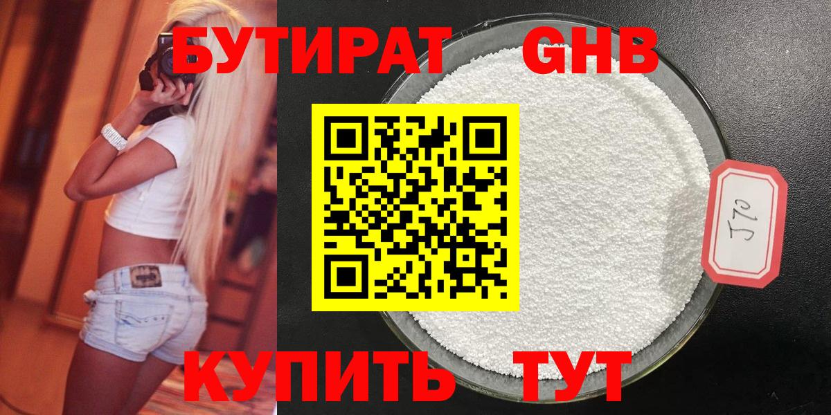 БУТИРАТ BDO 33% Тольятти