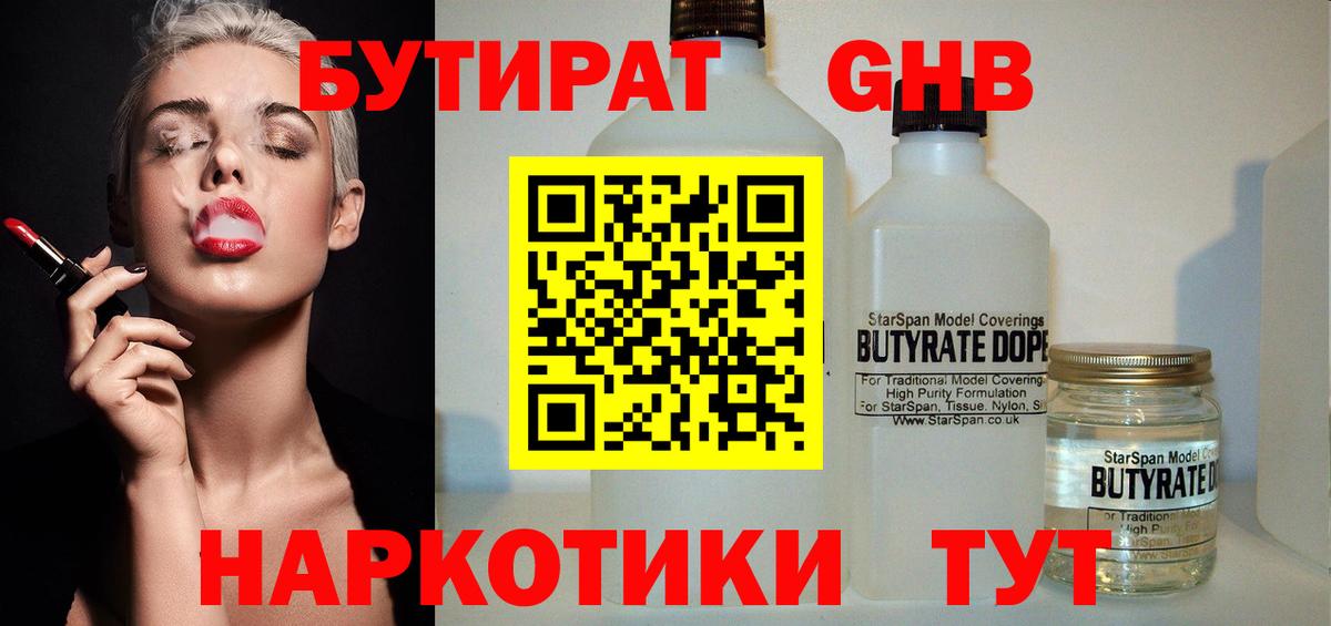 Бутират BDO 33%  Тольятти 