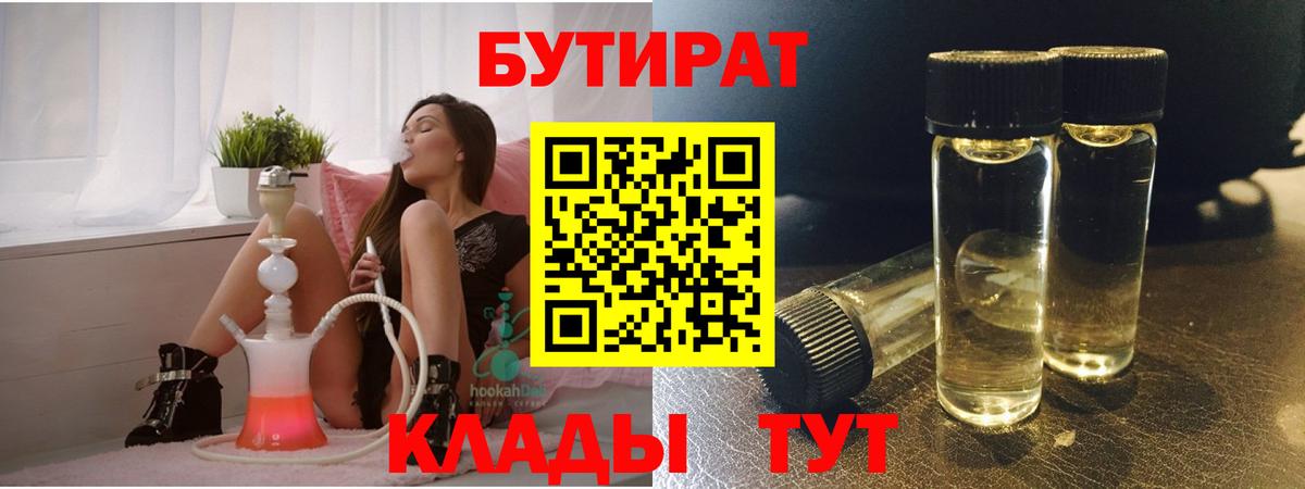 Бутират 1.4BDO Тольятти