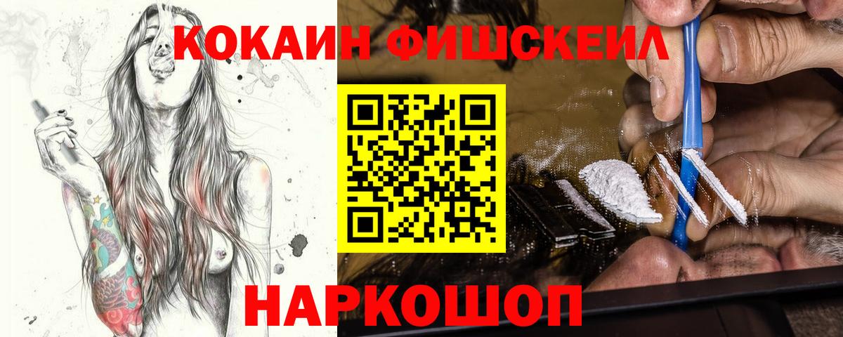 Cocaine Fish Scale Тольятти