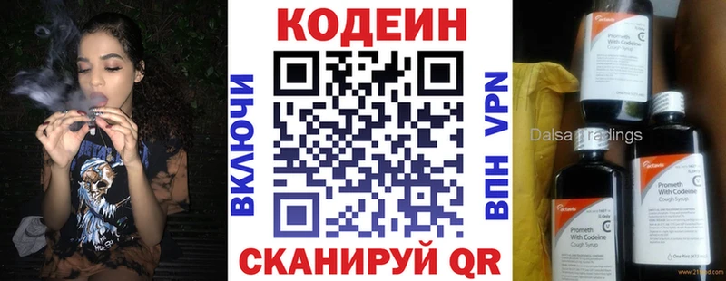 Codein напиток Lean (лин)  Тольятти 