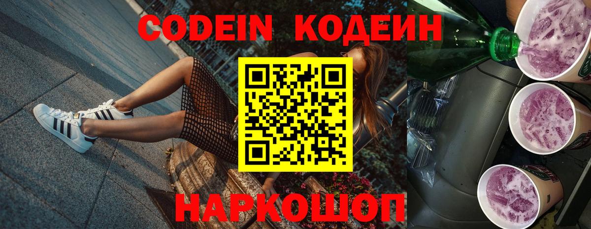 Codein напиток Lean (лин)  Вход с VPN  Тольятти  купить наркотики сайты  Codein Purple Drank 
