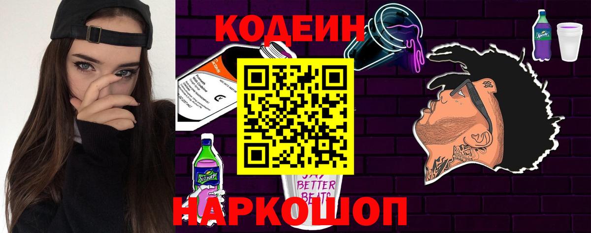 Кодеиновый сироп Lean Purple Drank  Кодеиновый сироп Lean Purple Drank  Тольятти 