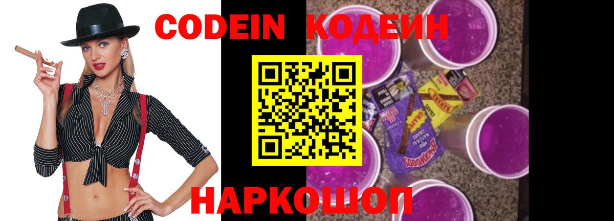 Кодеиновый сироп Lean напиток Lean (лин) Тольятти