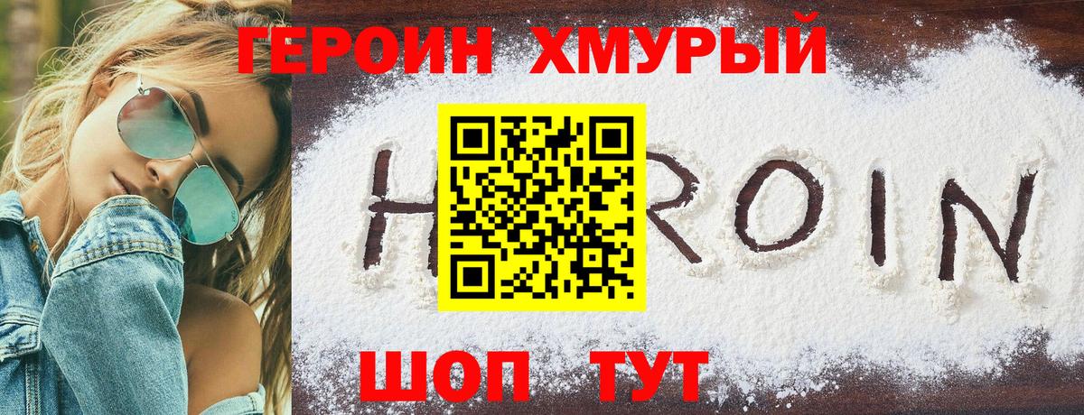 ГЕРОИН герыч Тольятти