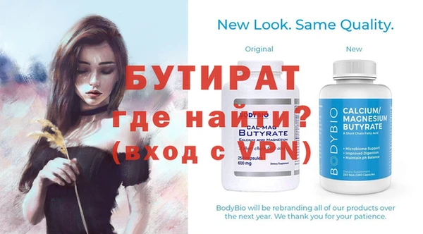 бутират Нефтекумск