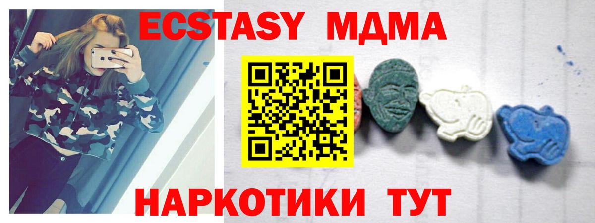 MDMA кристаллы Тольятти