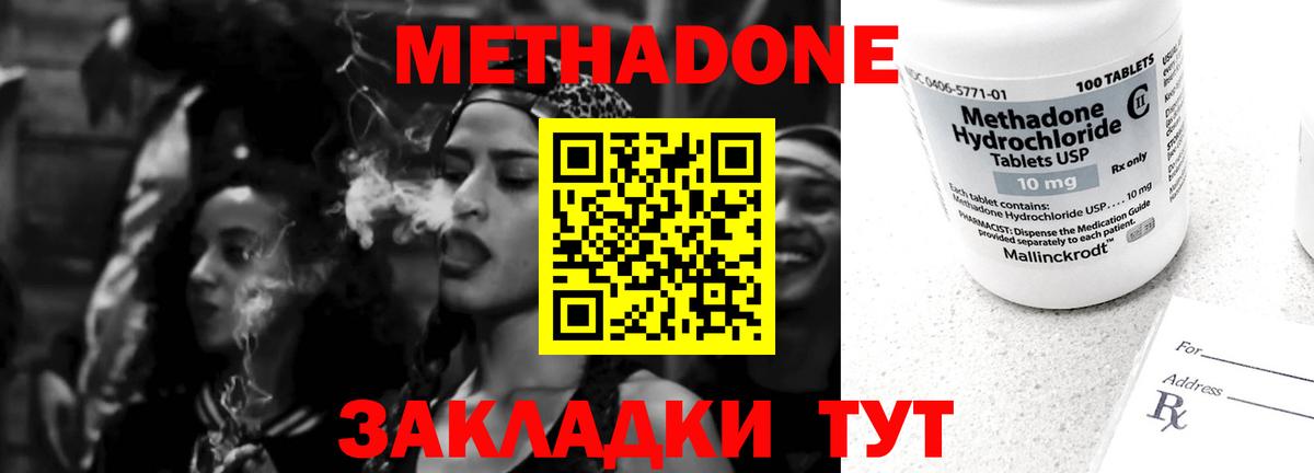 МЕТАДОН мёд  Метадон methadone  omg ТОР  Тольятти 