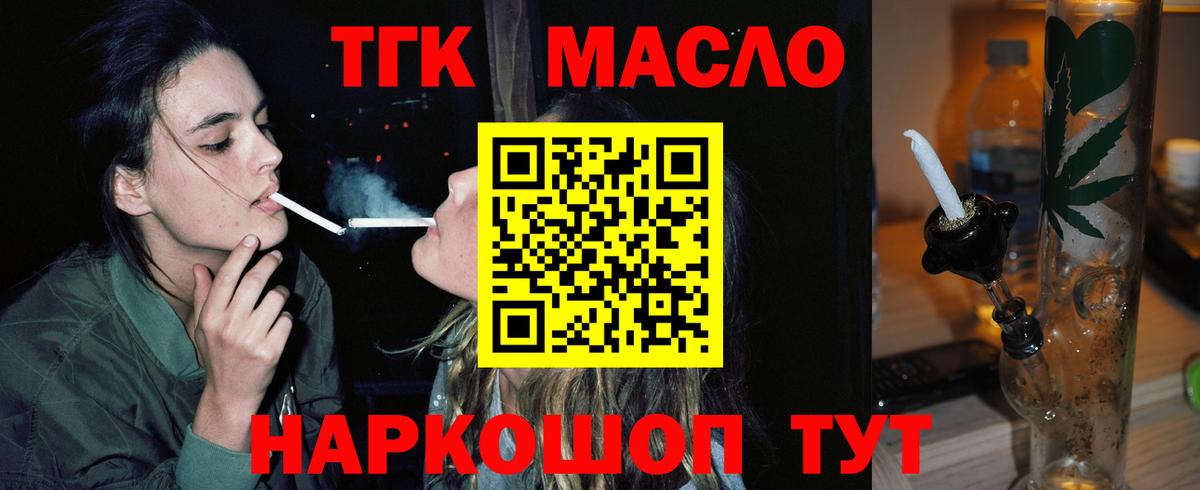 ТГК гашишное масло Тольятти